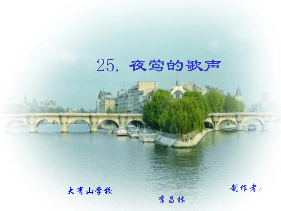 夜莺的歌声1_第1页