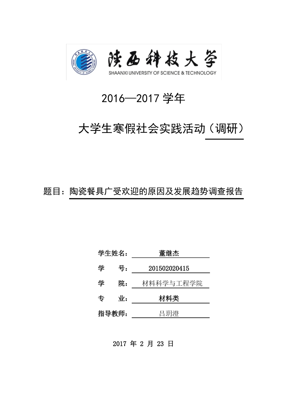 陶瓷餐具为何长盛不衰？_第1页