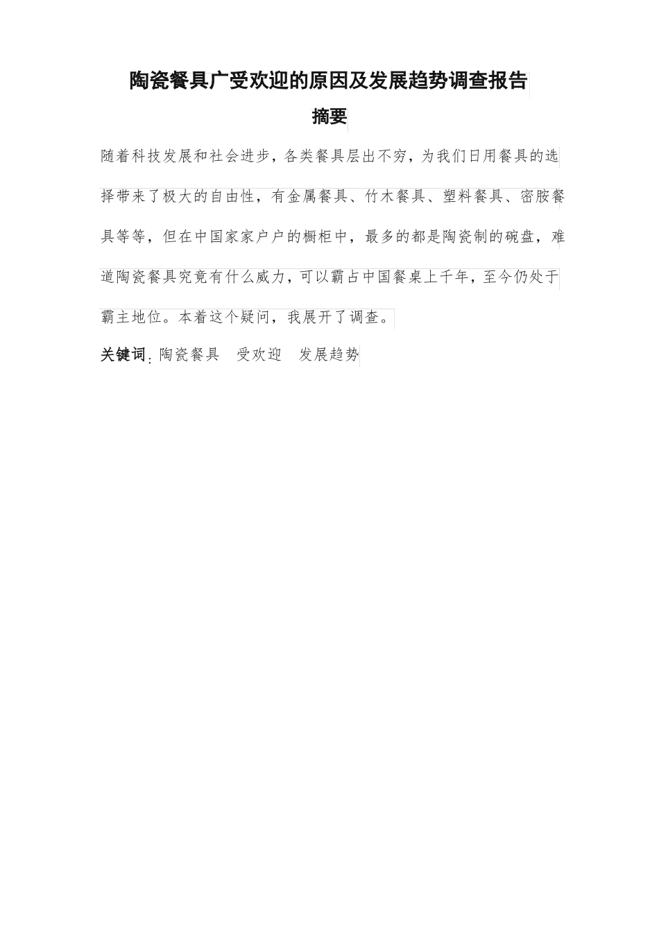 陶瓷餐具为何长盛不衰？_第3页