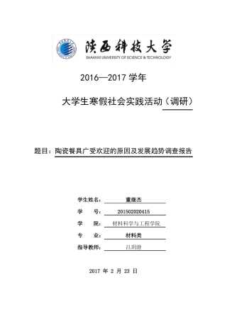陶瓷餐具为何长盛不衰？