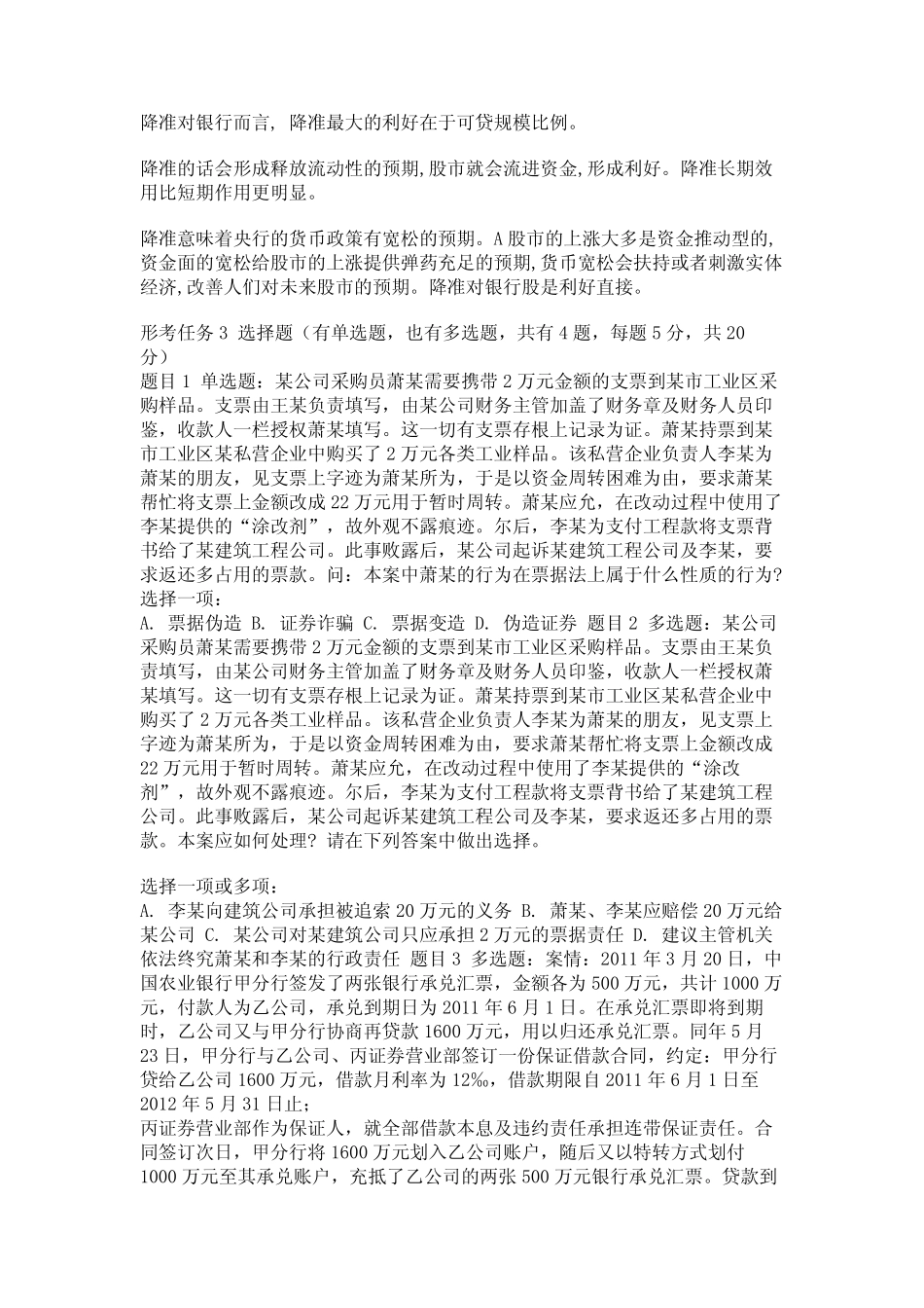 最新国家开放大学电大本科《金融法规》网络课形考网考作业及答案_第3页