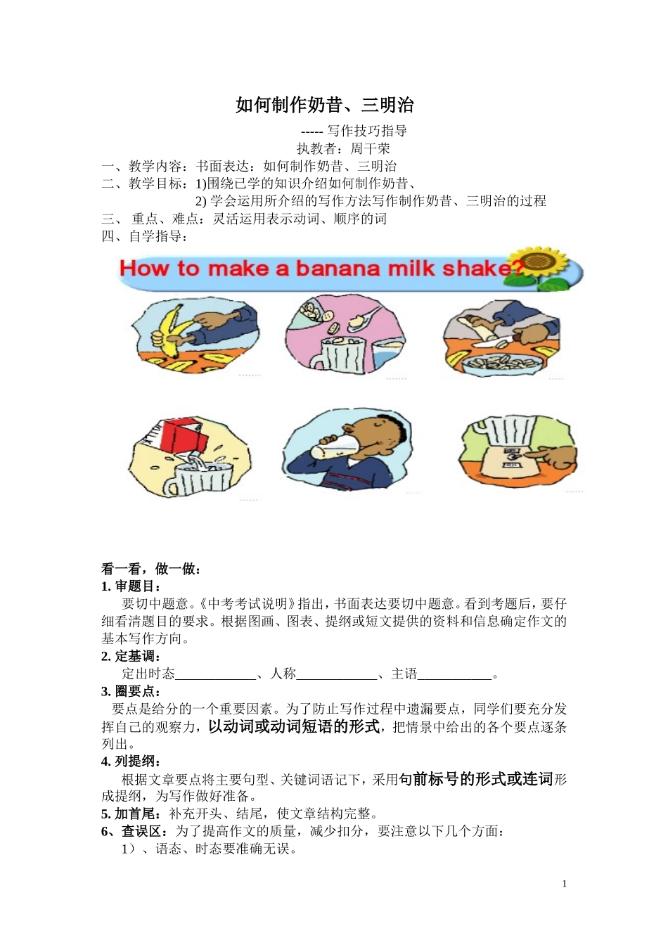 八年级英语书面表达公开课学案_第1页