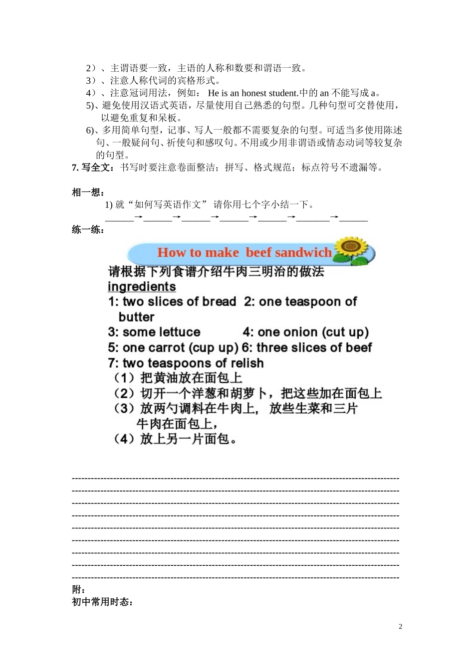 八年级英语书面表达公开课学案_第2页