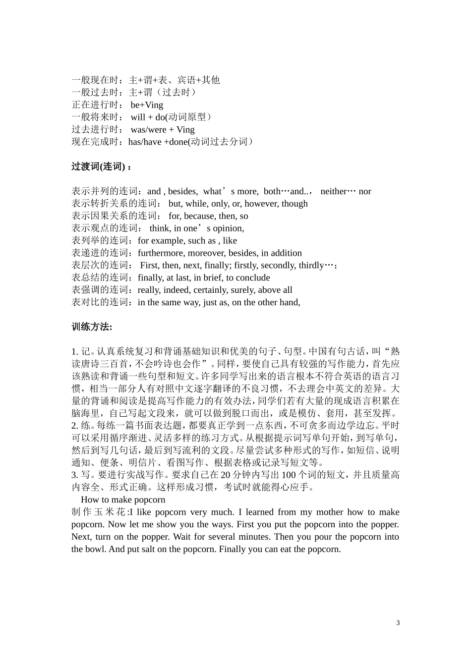 八年级英语书面表达公开课学案_第3页