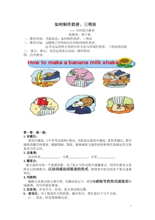 八年级英语书面表达公开课学案