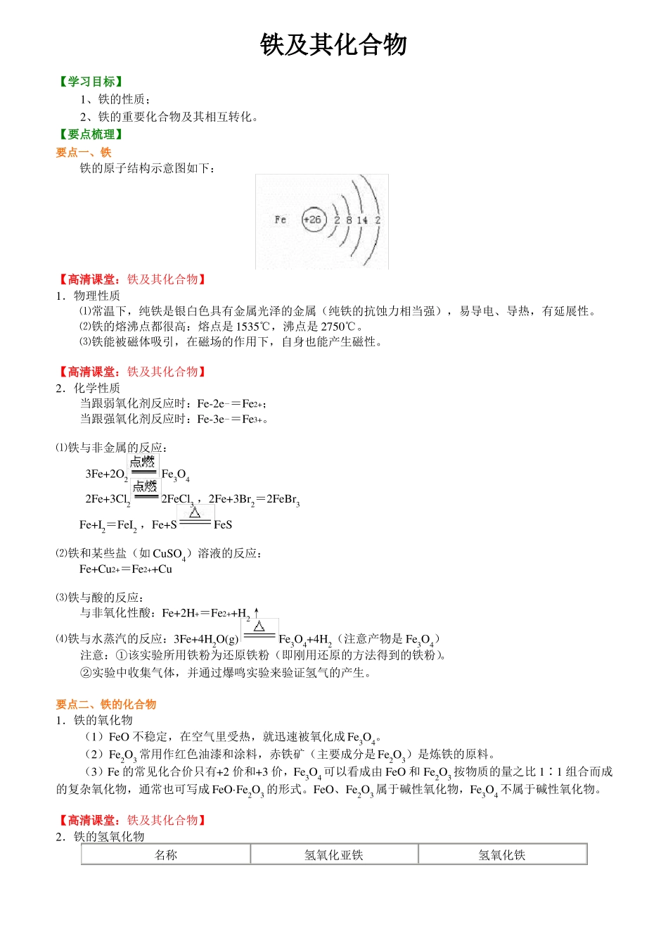 高中化学必修一铁及其化合物专题练习解析_第1页