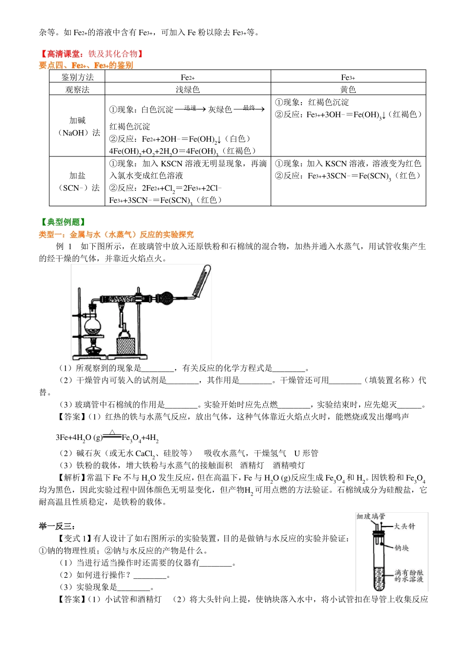 高中化学必修一铁及其化合物专题练习解析_第3页