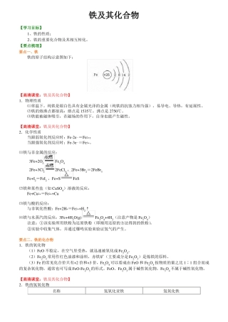 高中化学必修一铁及其化合物专题练习解析