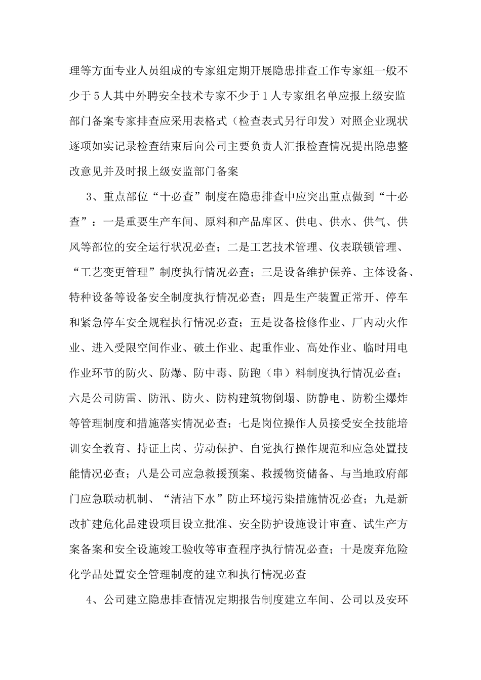 村级安全隐患排查制度_第3页