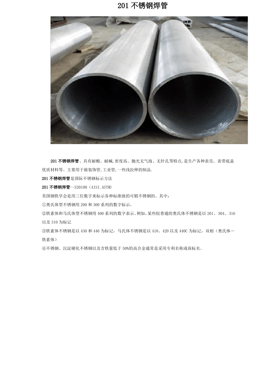 不锈钢焊接管_第1页
