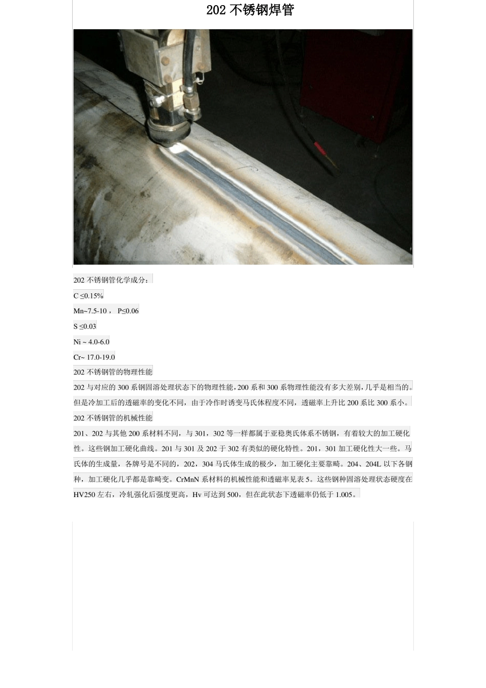 不锈钢焊接管_第2页