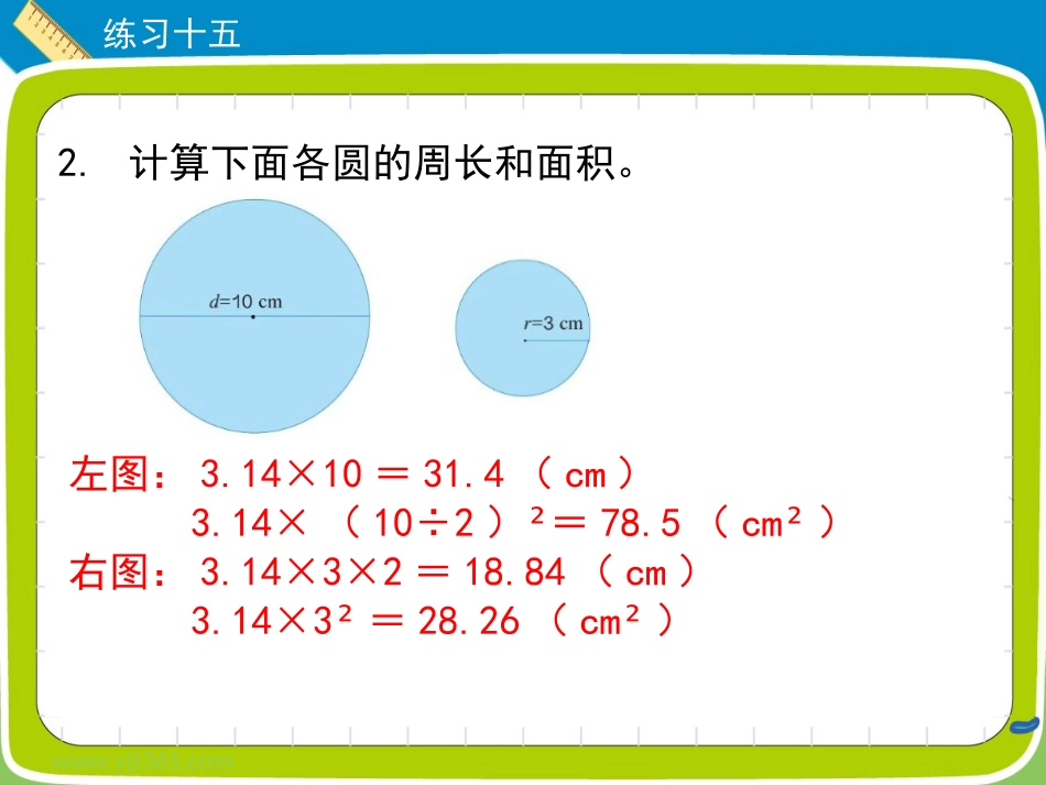 圆的面积练习课_第3页