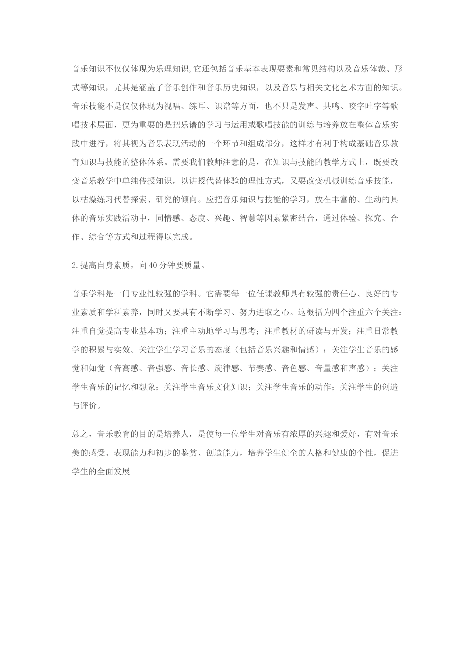 小学四年级音乐常识考试试卷分析_第2页