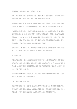 小学四年级音乐常识考试试卷分析