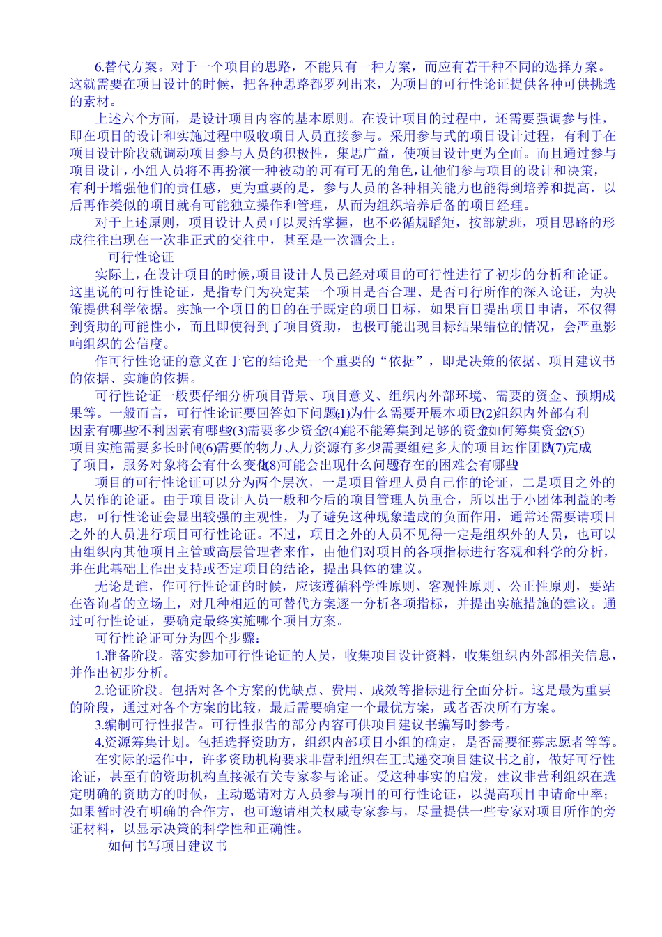 非营利组织的项目管理_第3页