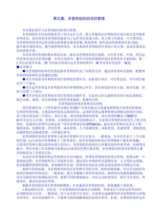 非营利组织的项目管理
