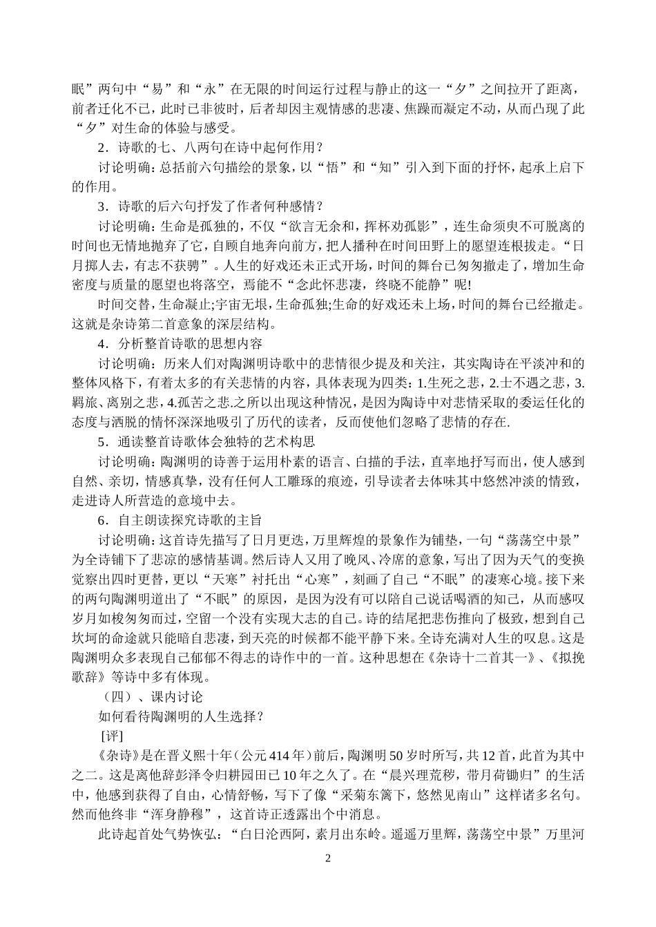 《杂诗十二首（其二）》教学设计_第2页