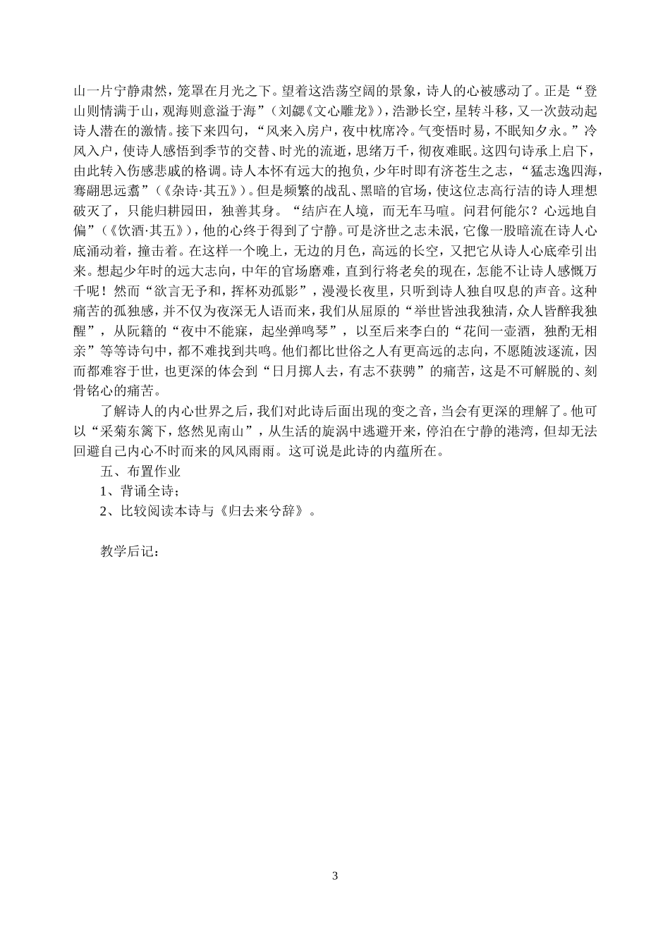《杂诗十二首（其二）》教学设计_第3页