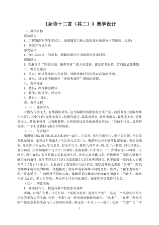 《杂诗十二首（其二）》教学设计