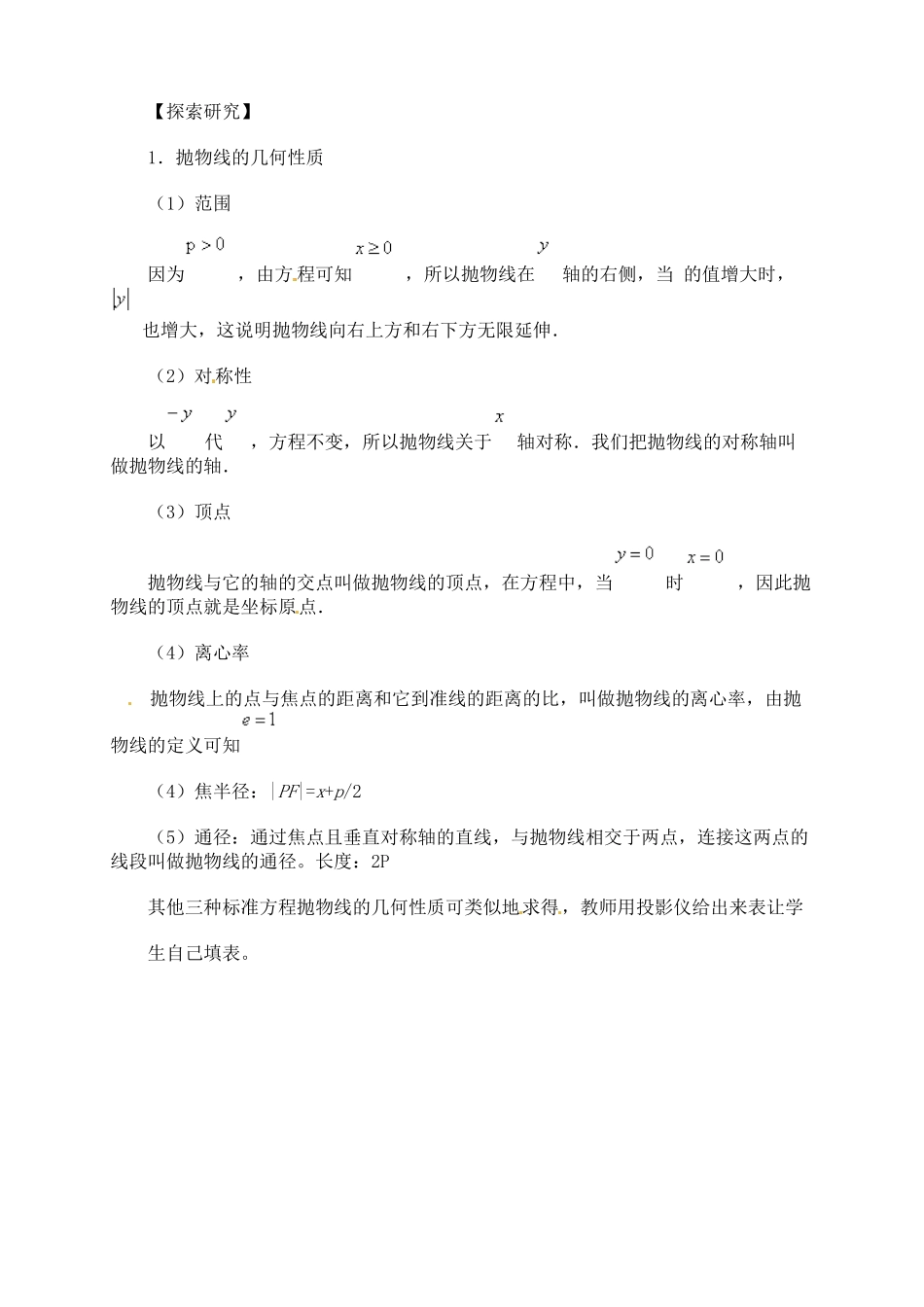 人教A版高中数学选修1-1232抛物线的简单几何性质（第1课时）教学案设计_第2页