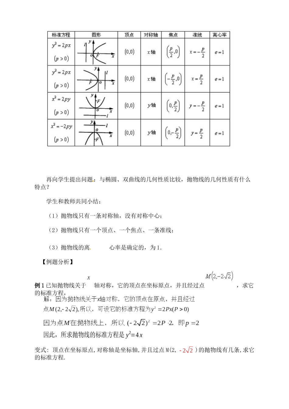 人教A版高中数学选修1-1232抛物线的简单几何性质（第1课时）教学案设计_第3页