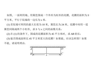 二次函数与利润问题