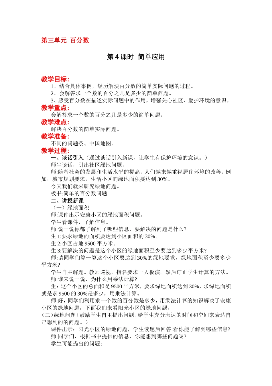 第4课时求百分数（2）_第1页