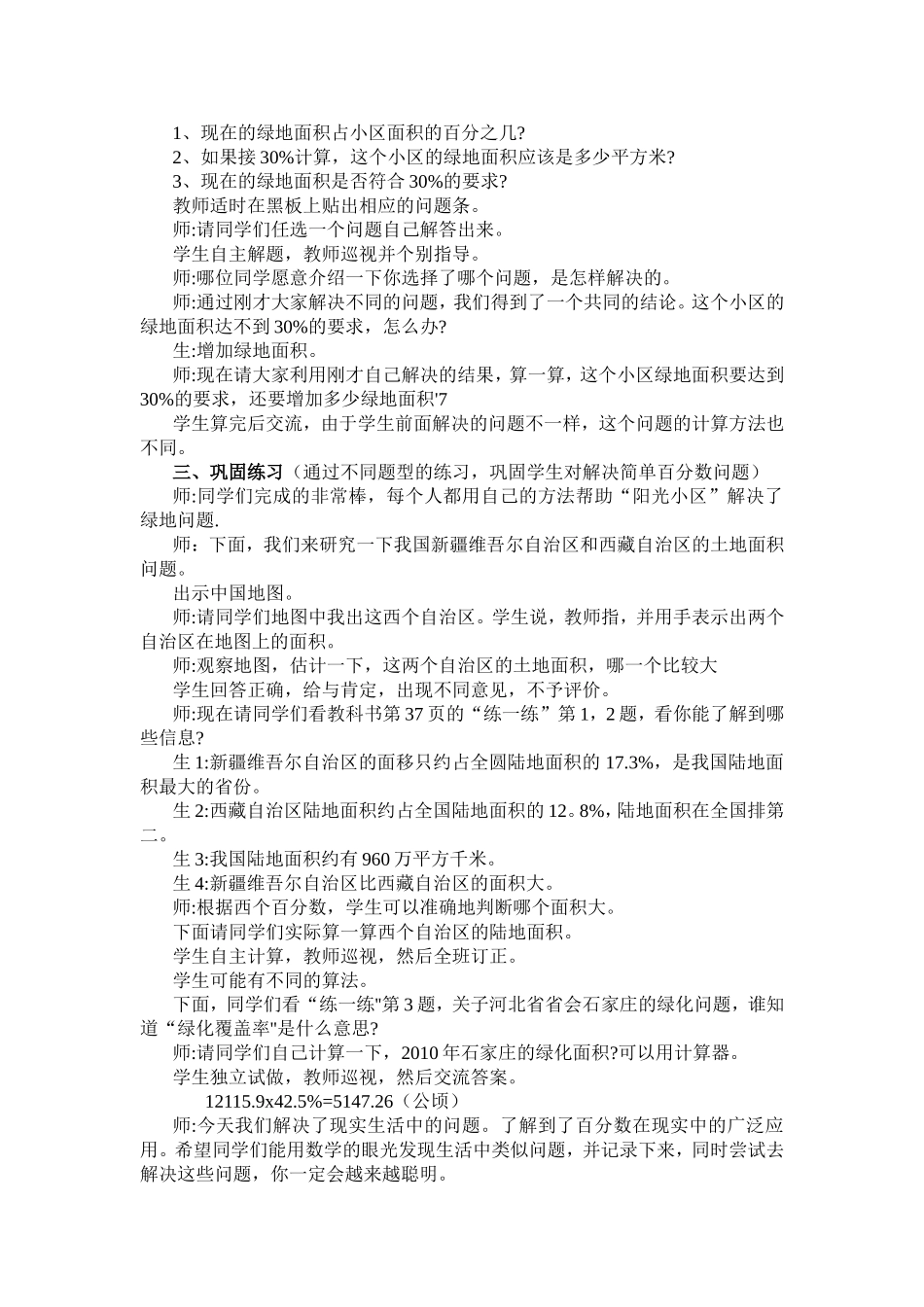 第4课时求百分数（2）_第2页