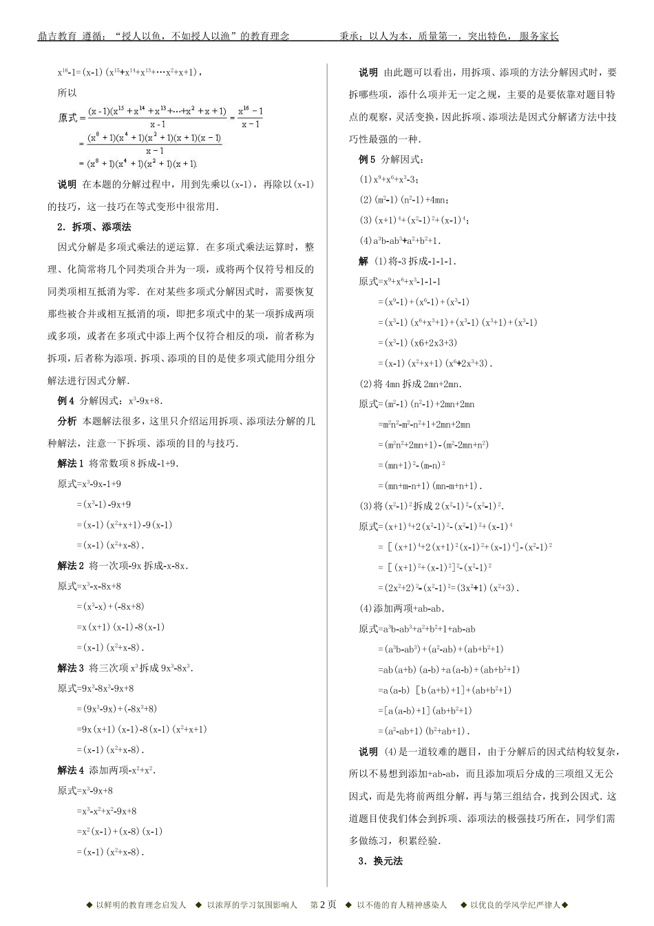 初中数学竞赛专题培训(1)：因式分解(1)_第2页
