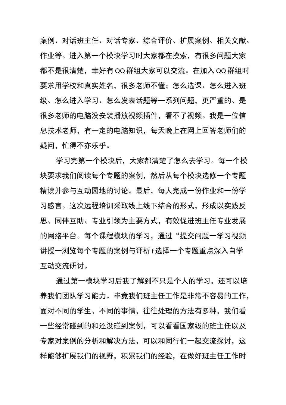国培培训总结与心得体会_第2页