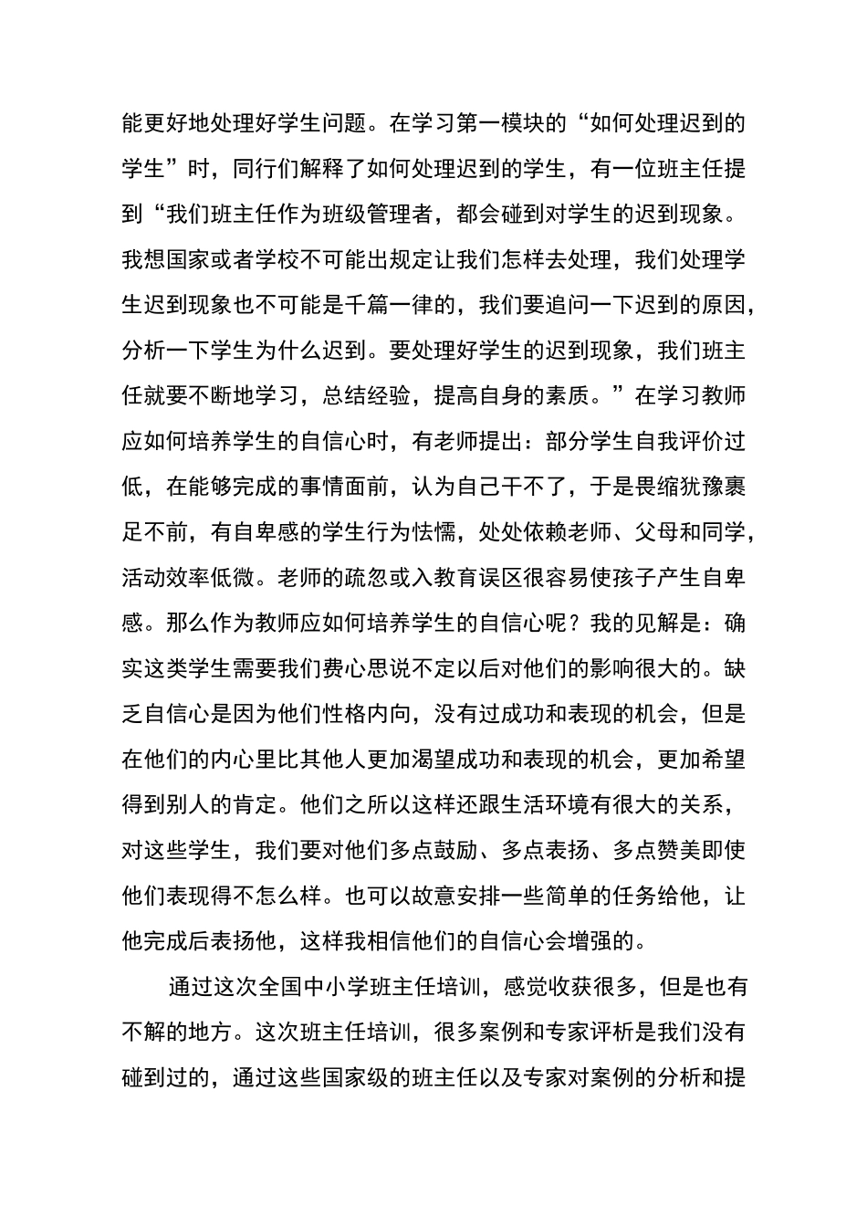 国培培训总结与心得体会_第3页
