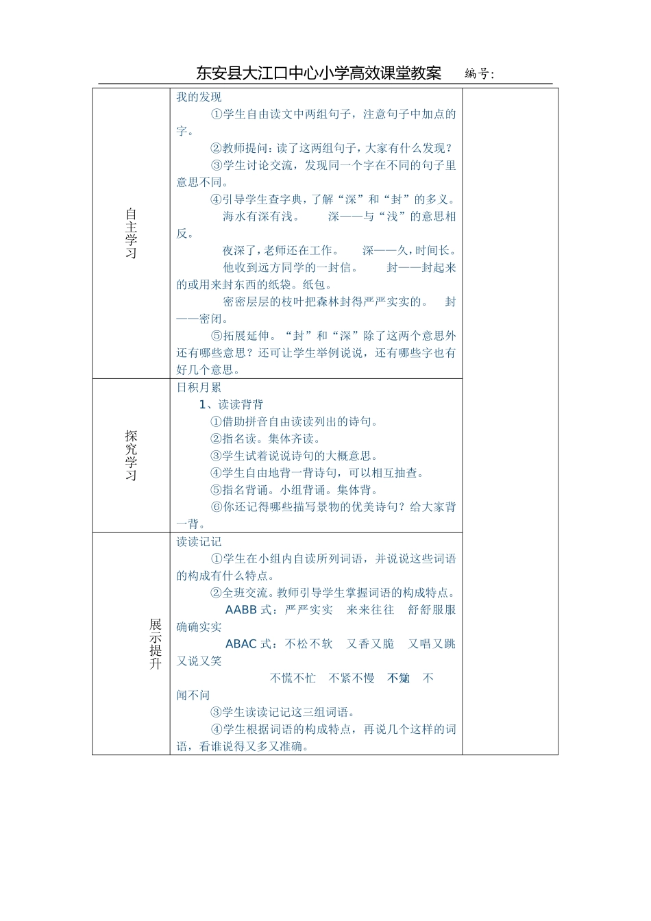 语文园地六第四课时_第2页