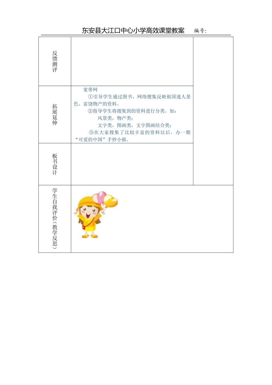 语文园地六第四课时_第3页