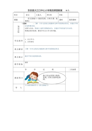 语文园地六第四课时