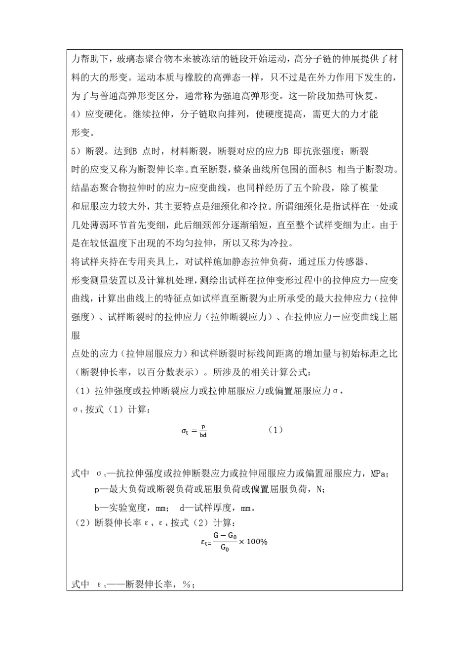 高分子材料典型力学性能测试试验_第2页