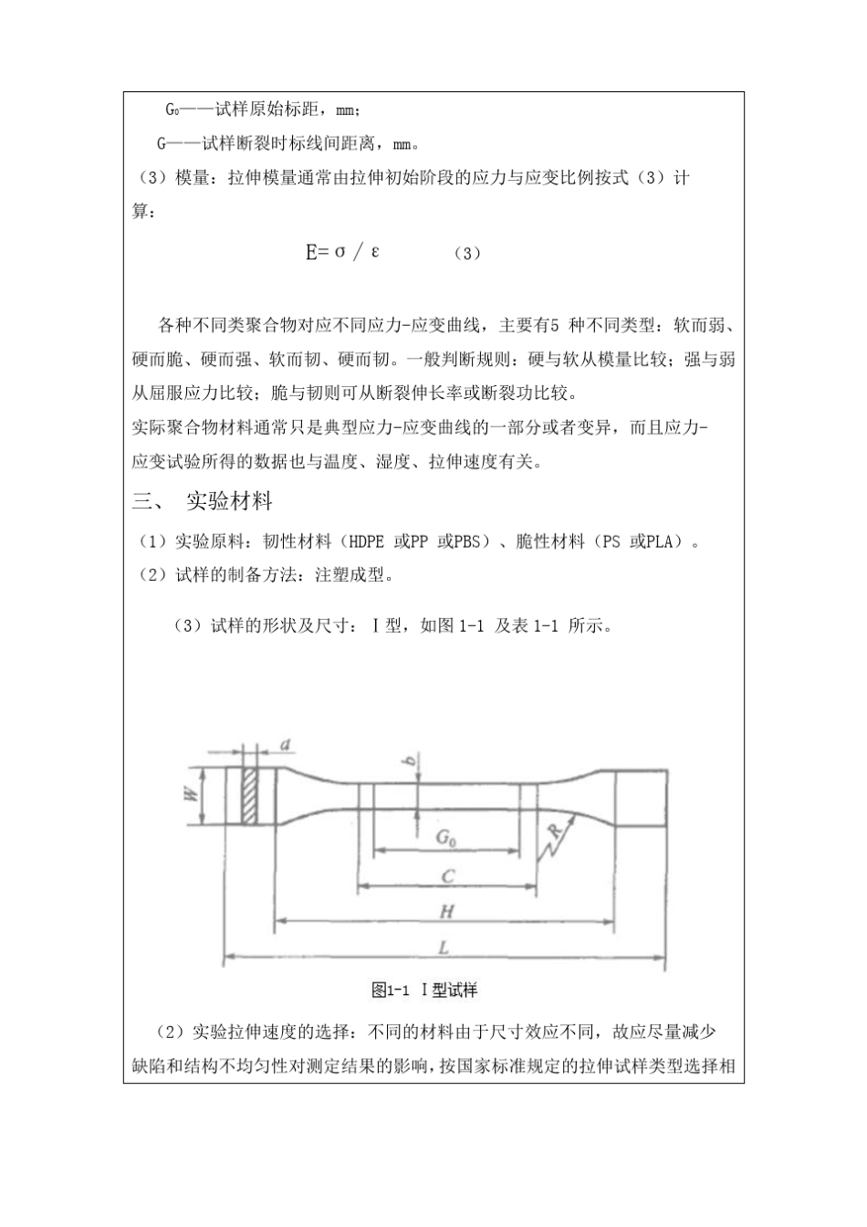 高分子材料典型力学性能测试试验_第3页