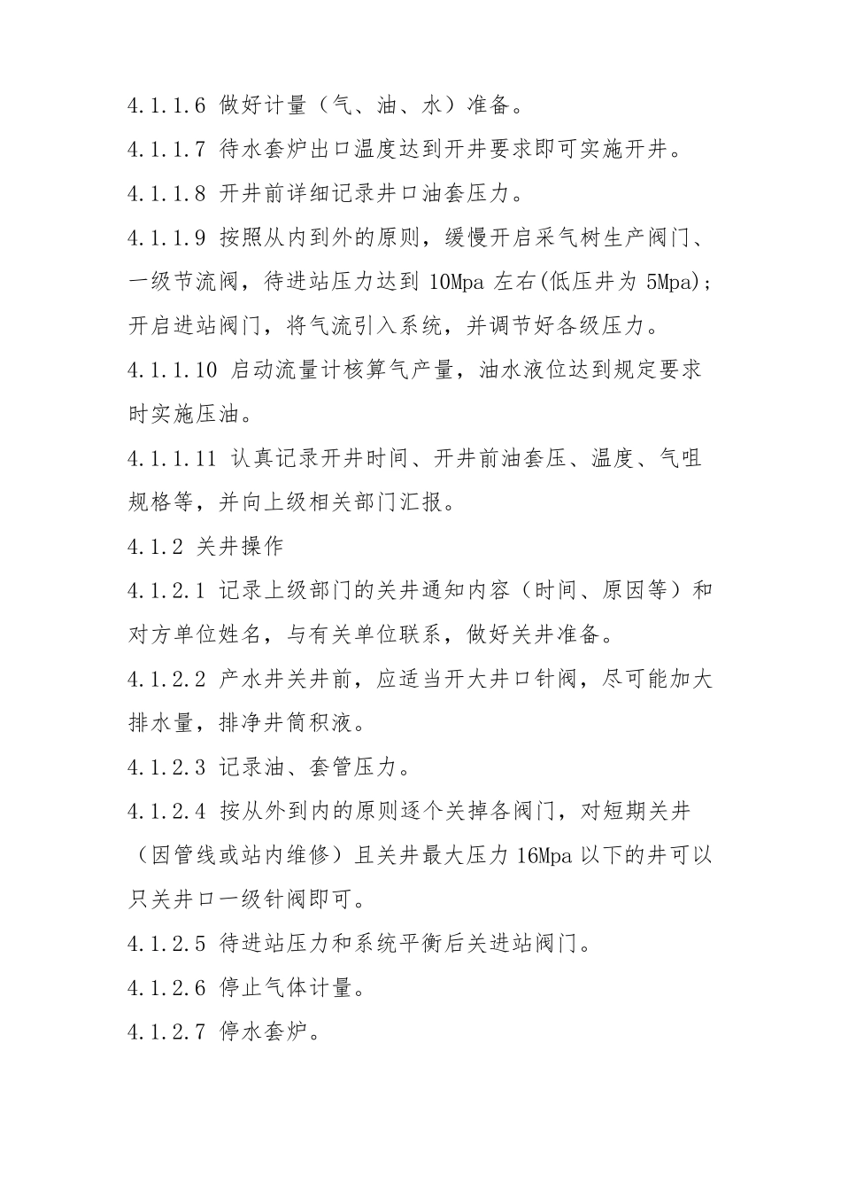 集气站操作规程_第2页