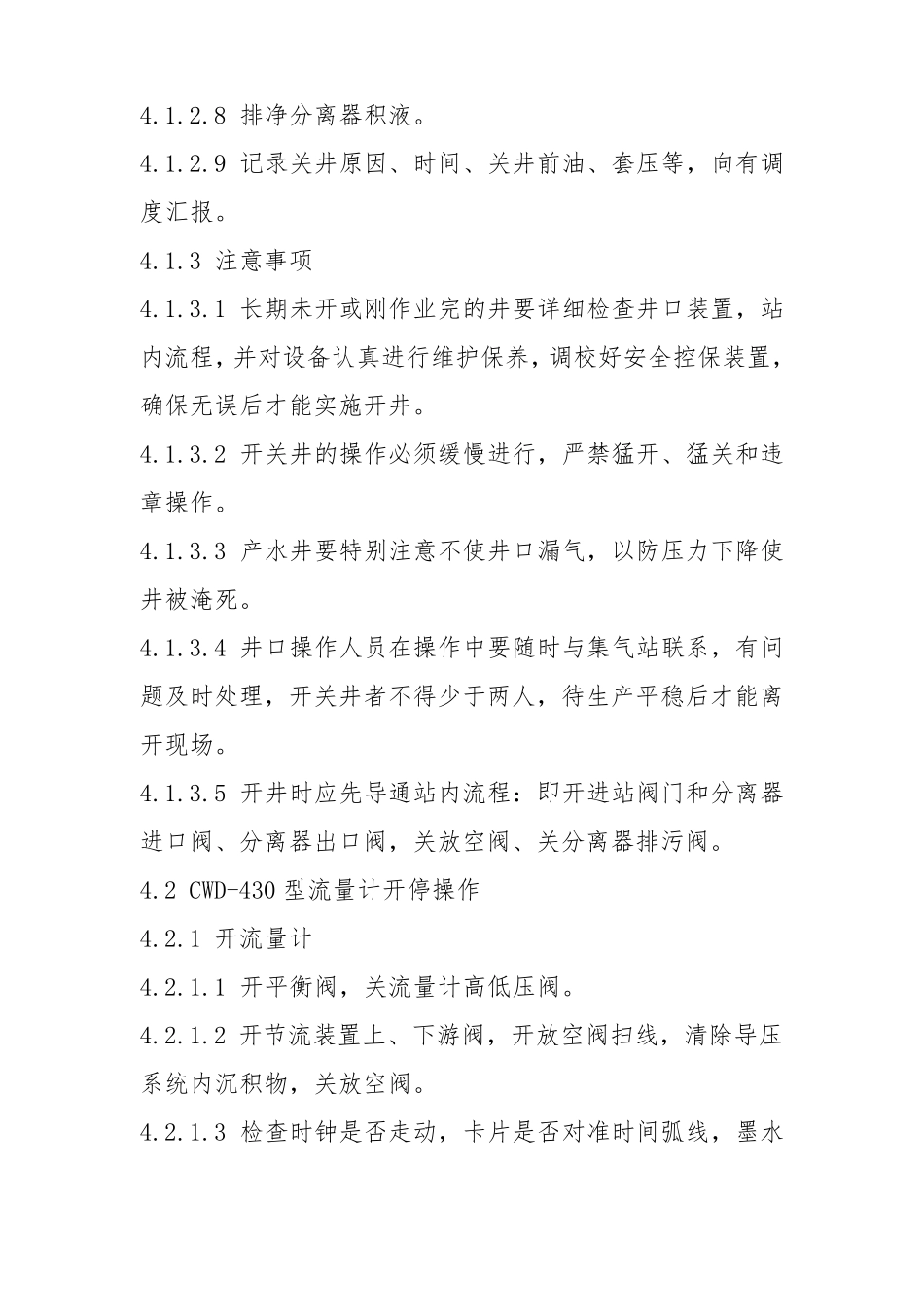 集气站操作规程_第3页