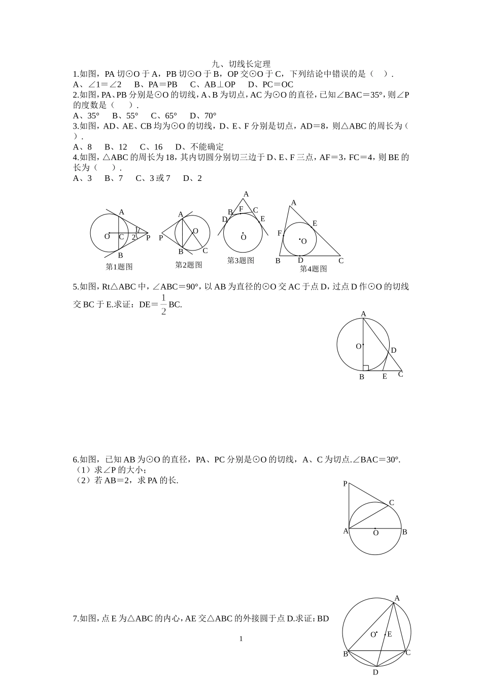 九、切线长定理_第1页