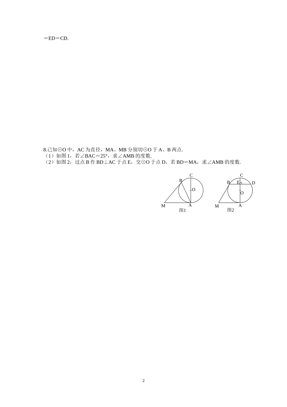 九、切线长定理_第2页