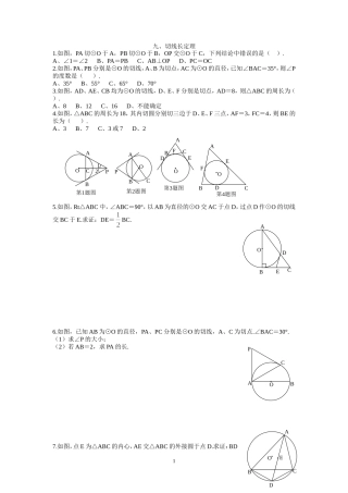 九、切线长定理
