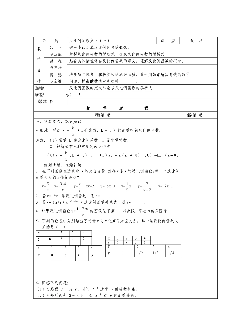 No07反比例函数复习（一）_第1页