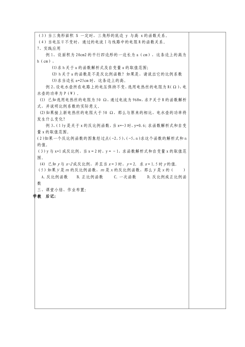 No07反比例函数复习（一）_第2页