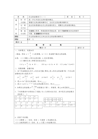 No07反比例函数复习（一）