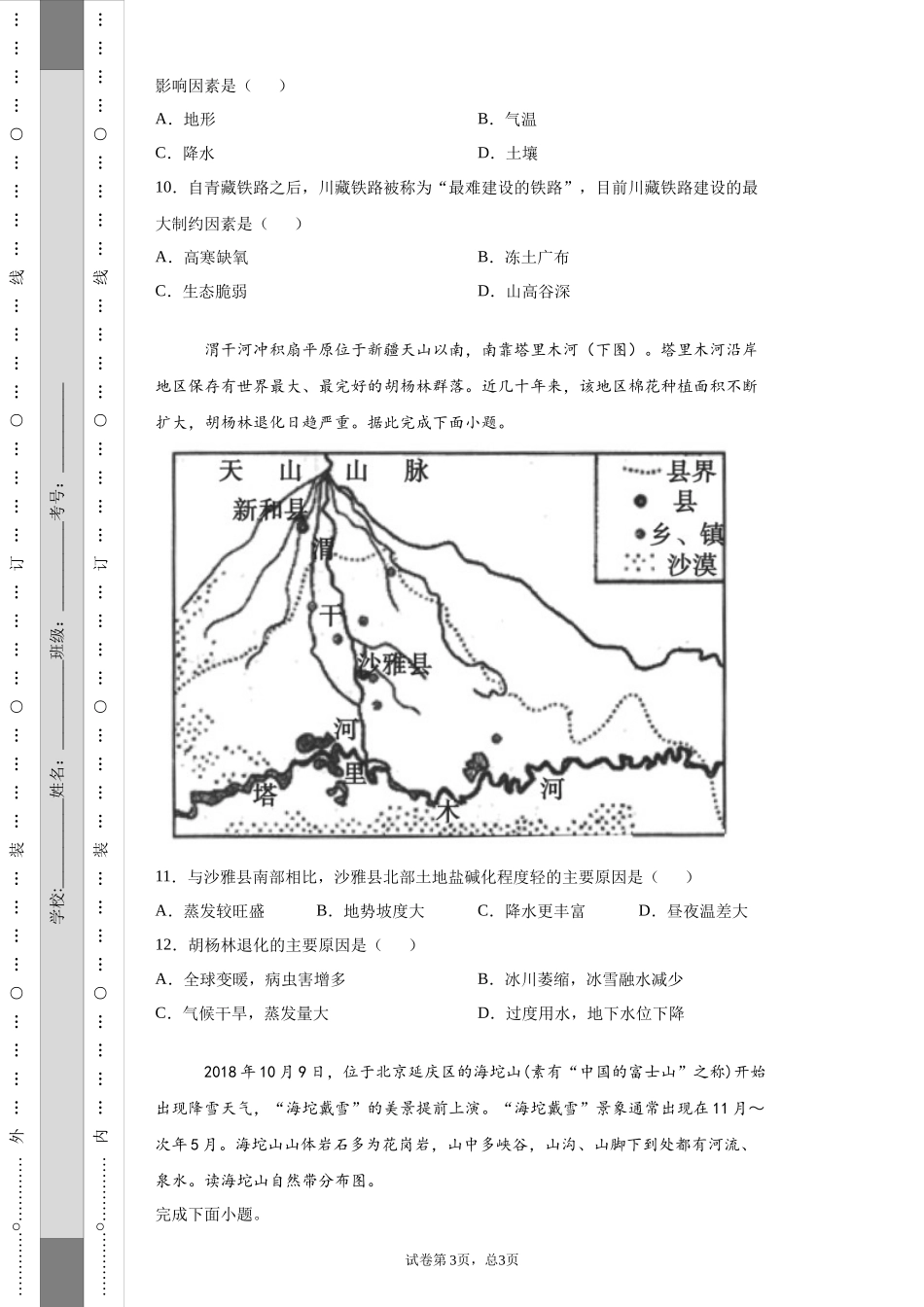 中国地理练习组卷_第3页