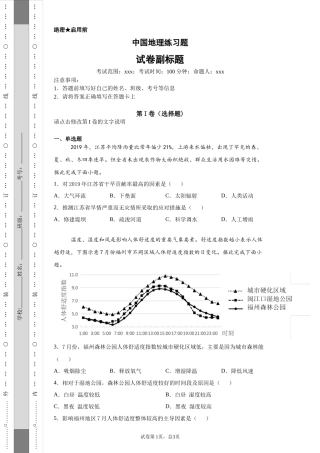 中国地理练习组卷