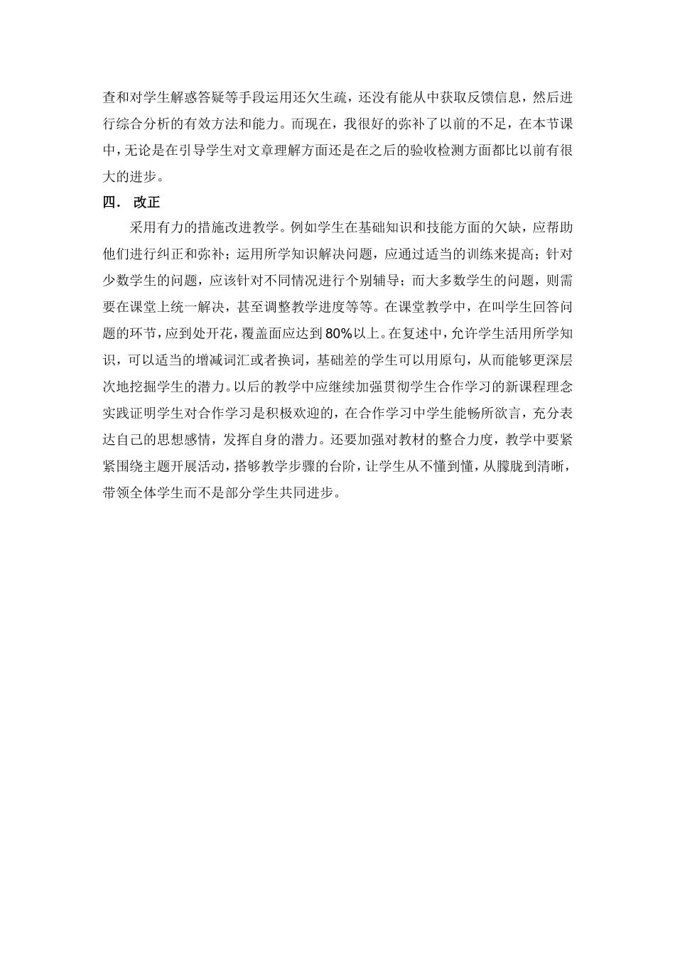 一节高中英语阅读课教学反思_第2页
