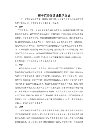 一节高中英语阅读课教学反思