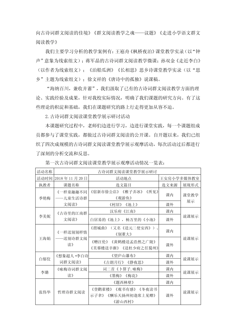 古诗词群文阅读课题中期总结 _第2页