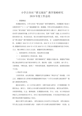 古诗词群文阅读课题中期总结 